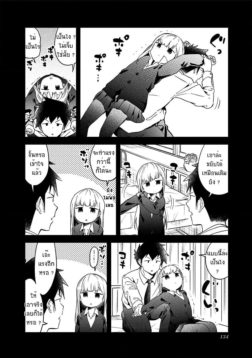 Aharen-san wa Hakarenai page 4