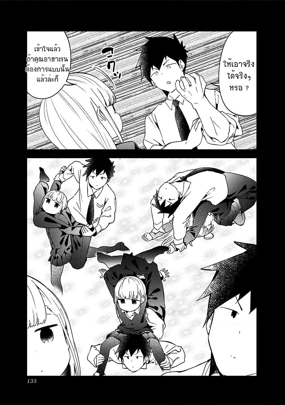 Aharen-san wa Hakarenai page 5