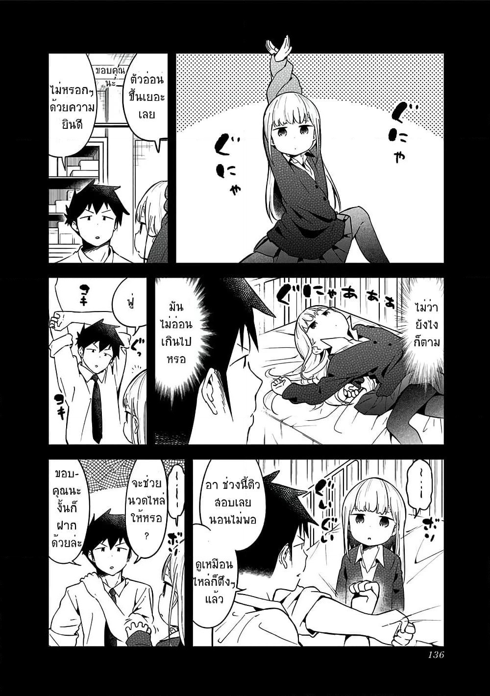 Aharen-san wa Hakarenai page 6