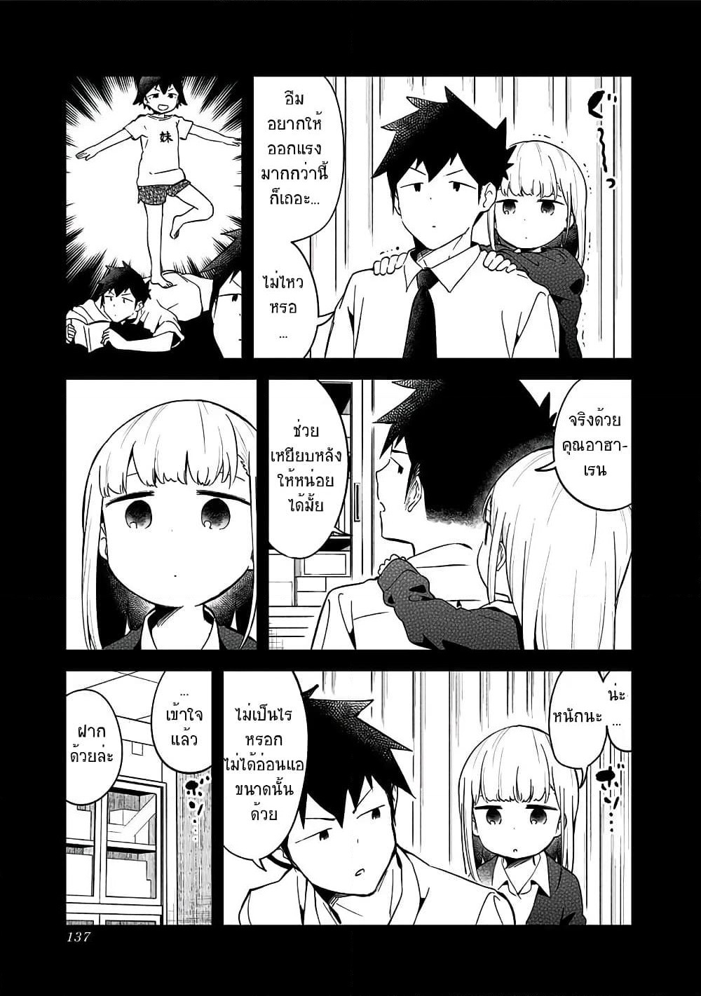 Aharen-san wa Hakarenai page 7