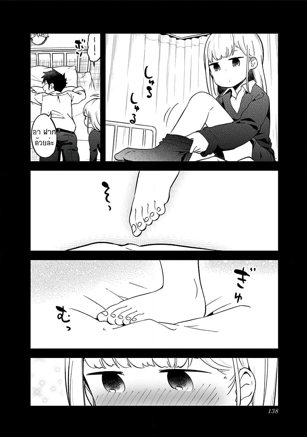 Aharen-san wa Hakarenai page 8