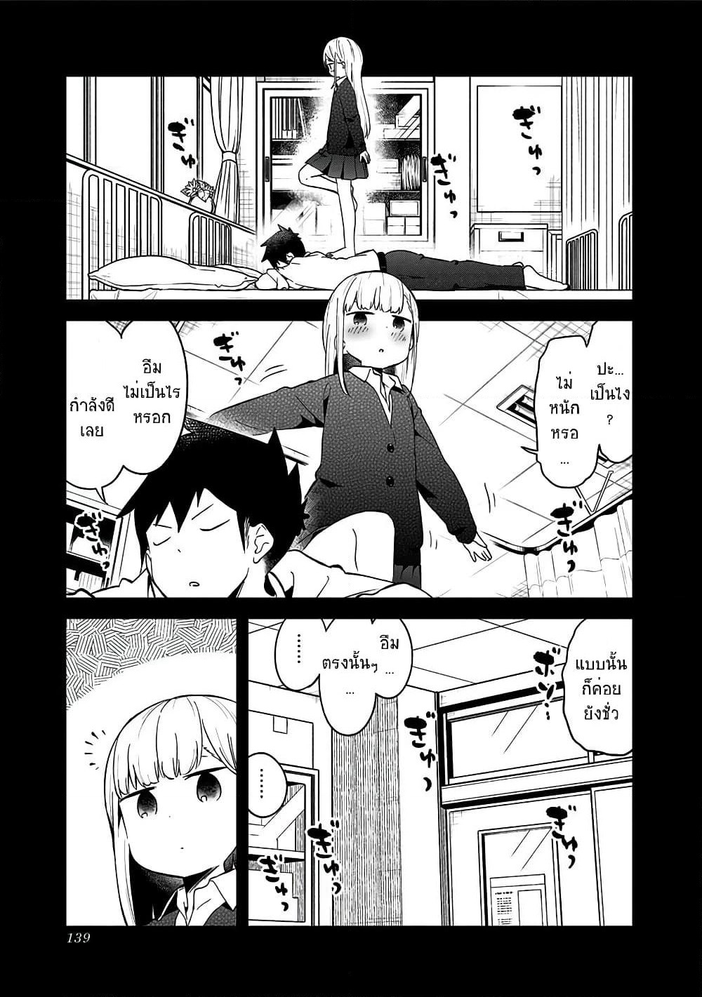 Aharen-san wa Hakarenai page 9