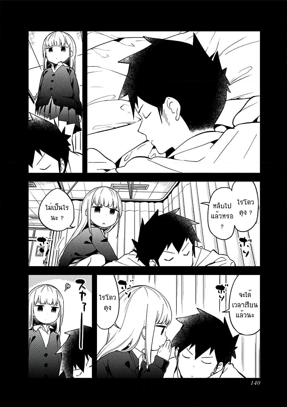 Aharen-san wa Hakarenai page 10