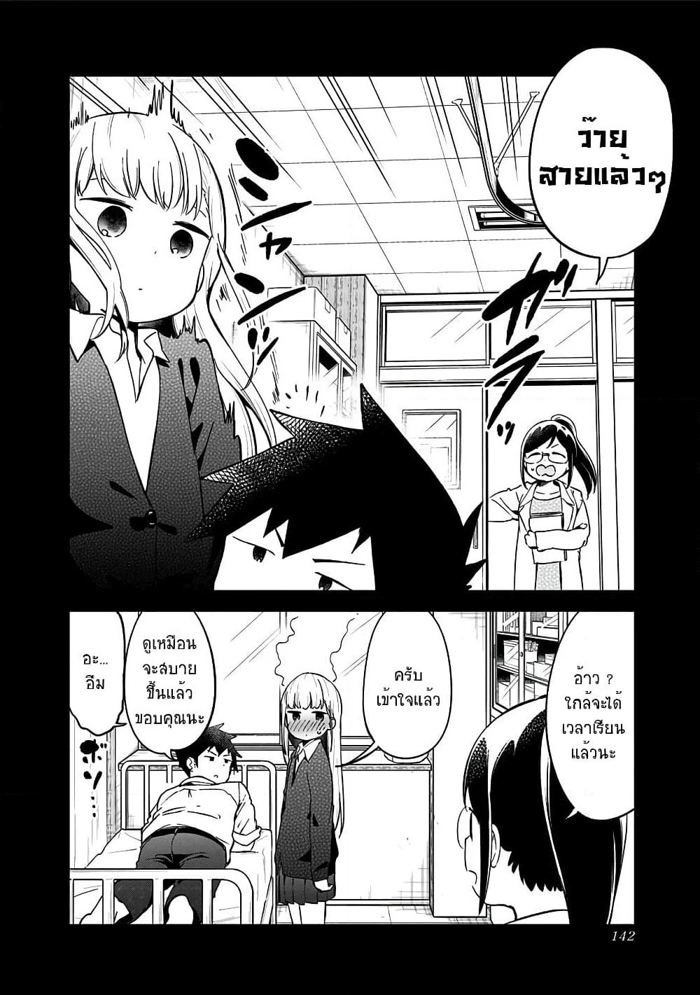 Aharen-san wa Hakarenai page 12