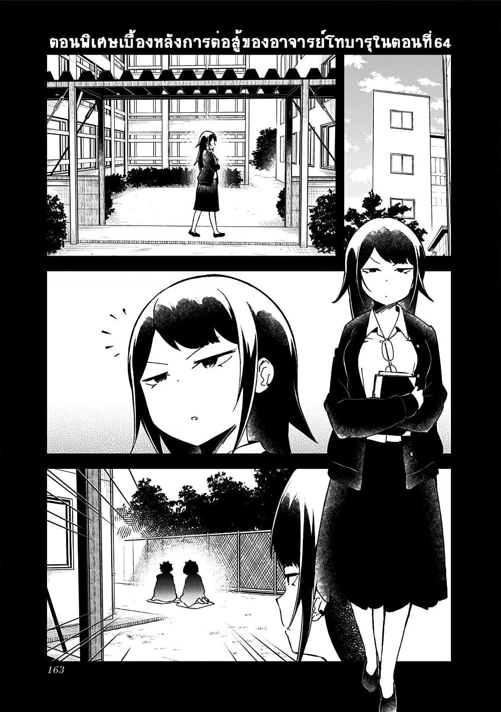 Aharen-san wa Hakarenai page 1