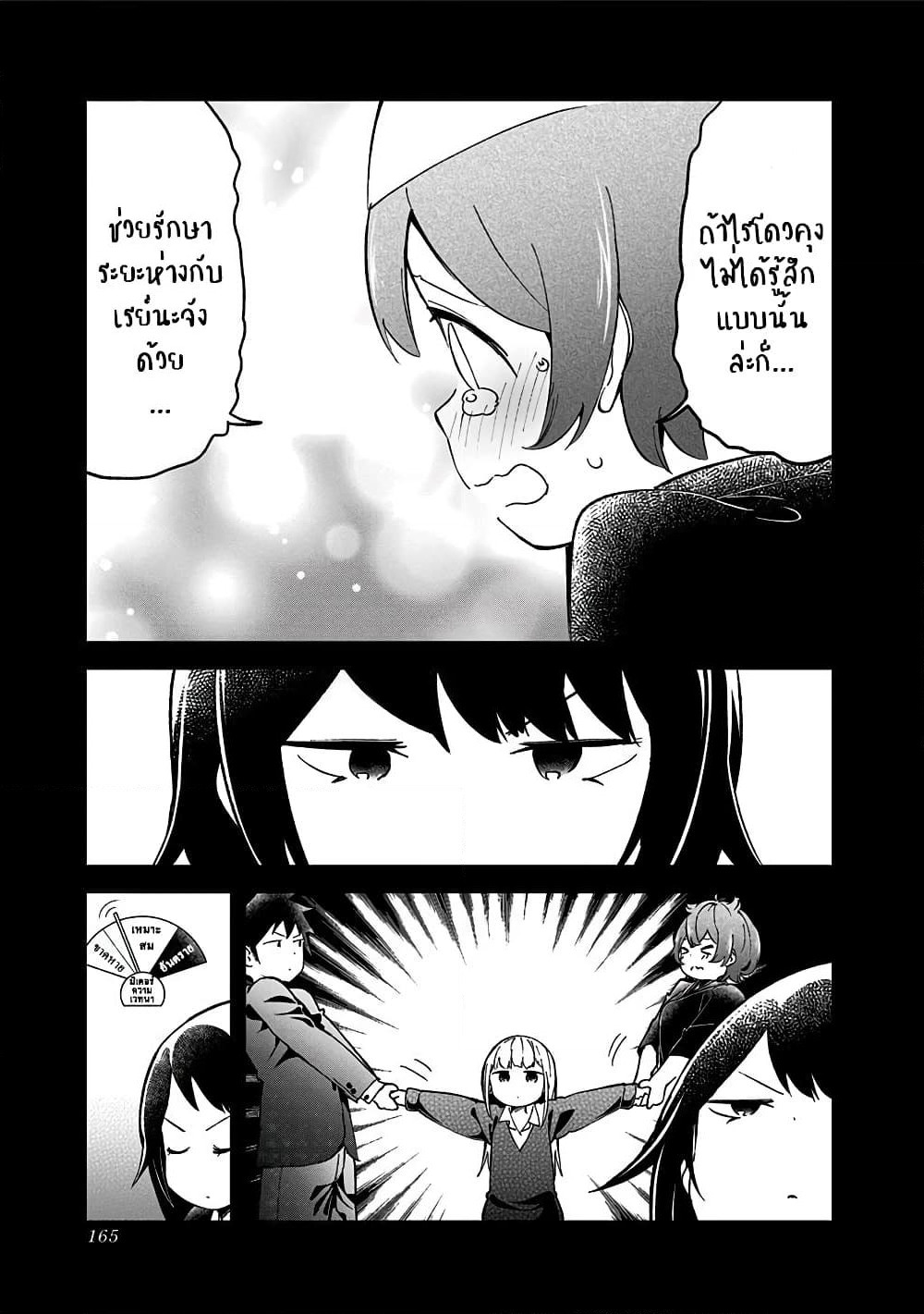 Aharen-san wa Hakarenai page 3