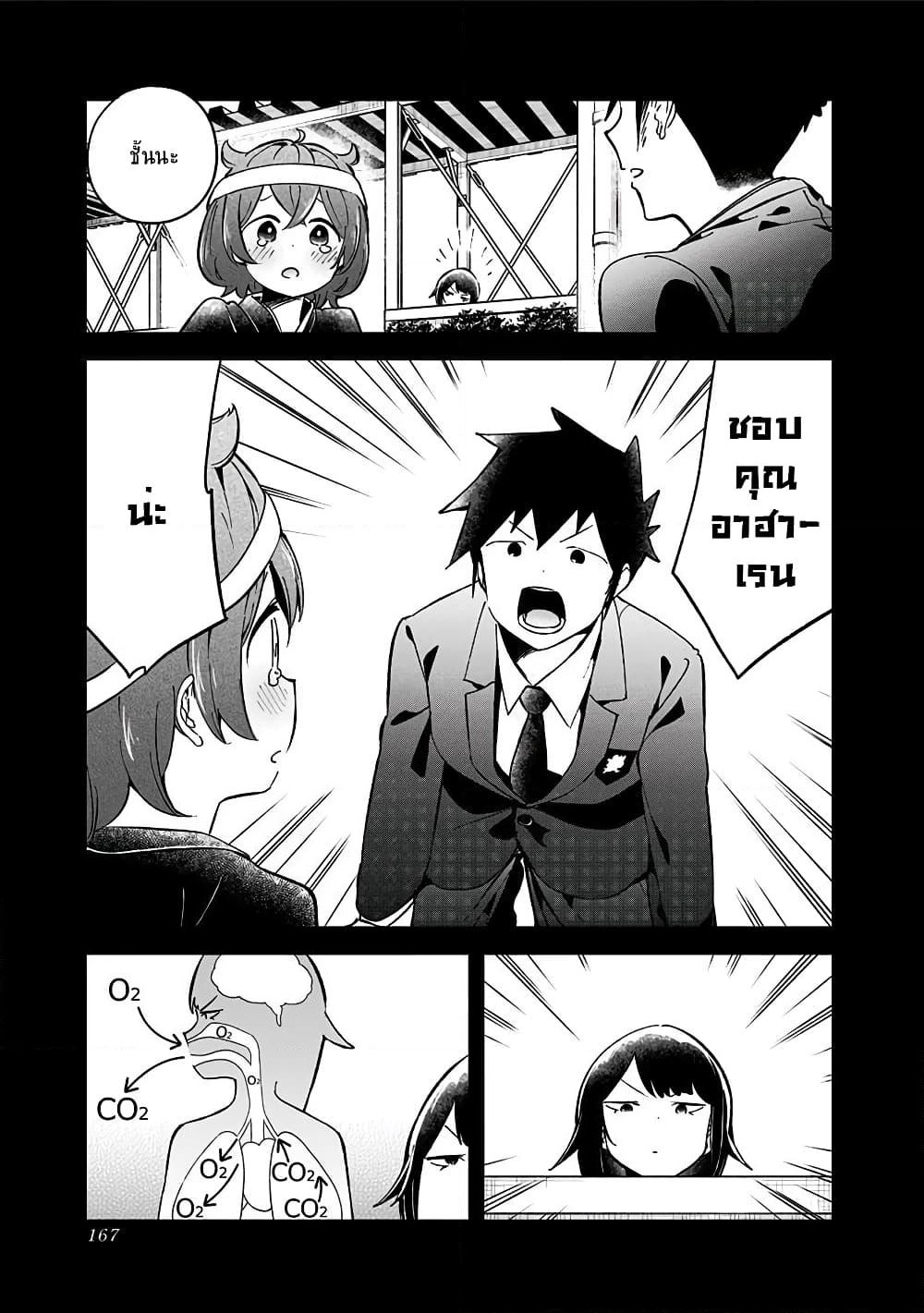 Aharen-san wa Hakarenai page 5