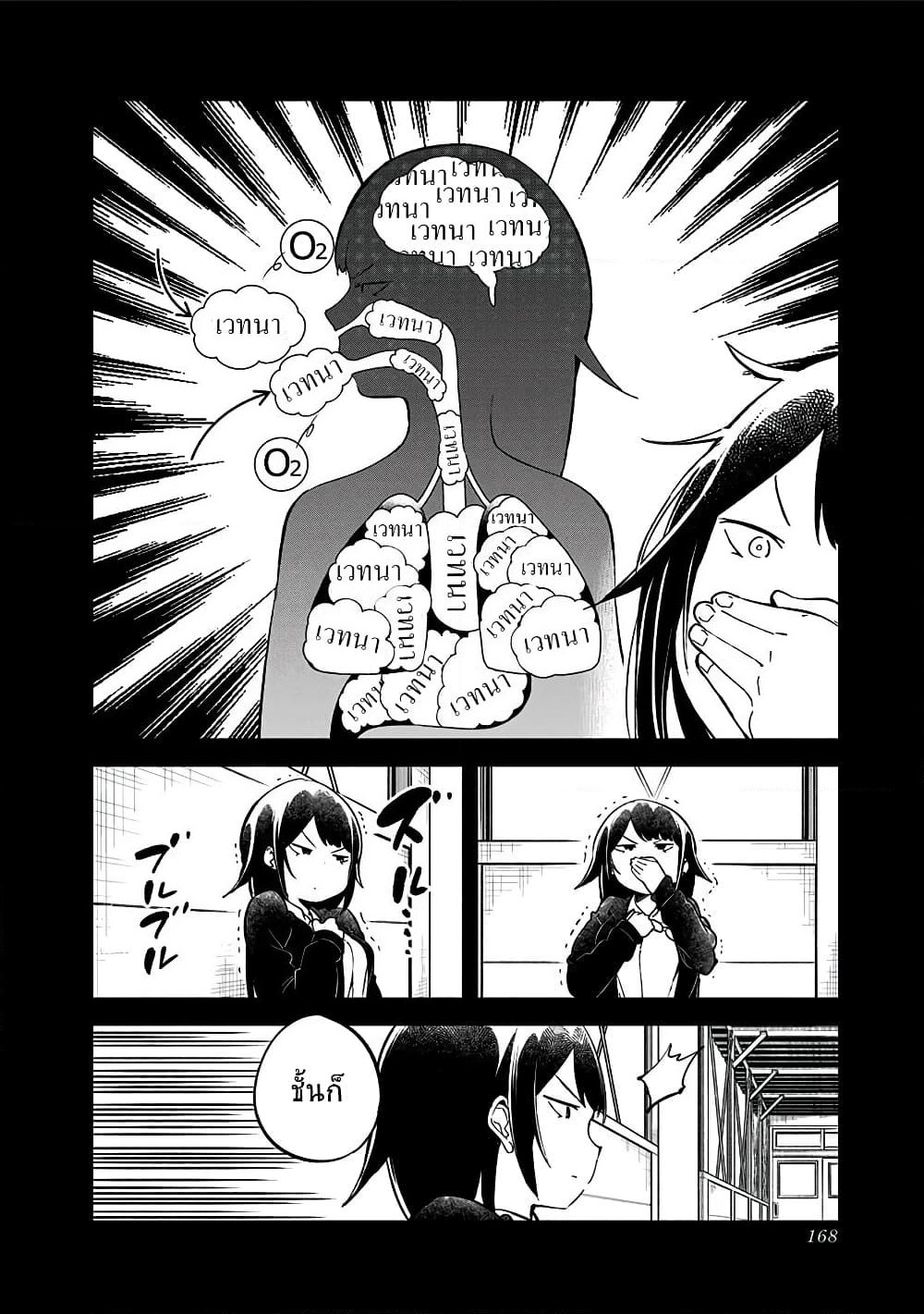 Aharen-san wa Hakarenai page 6