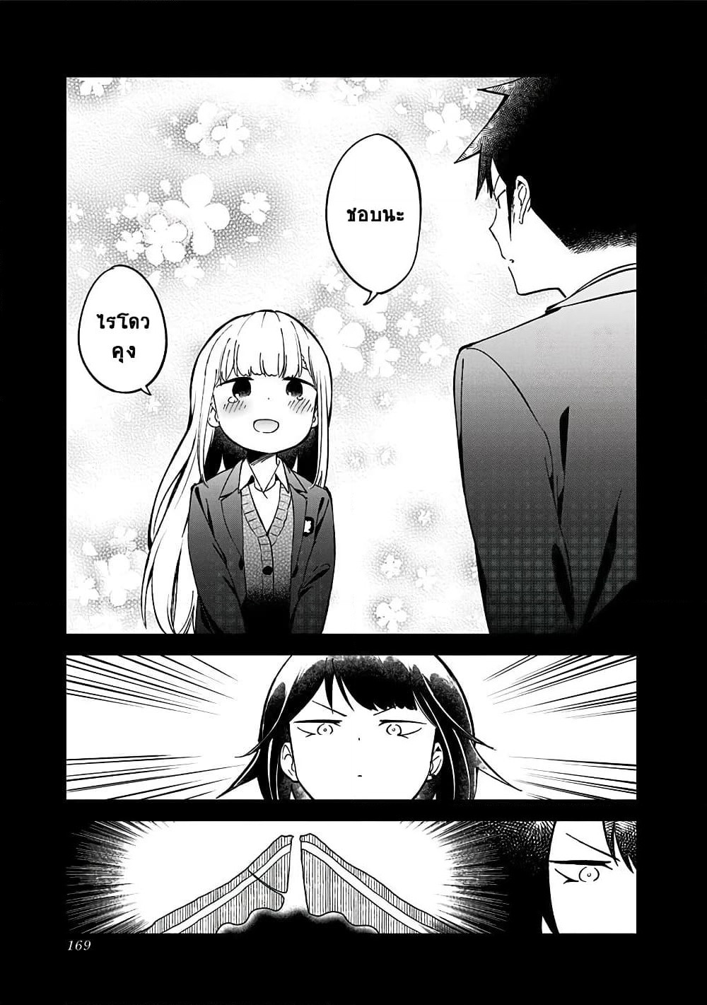 Aharen-san wa Hakarenai page 7