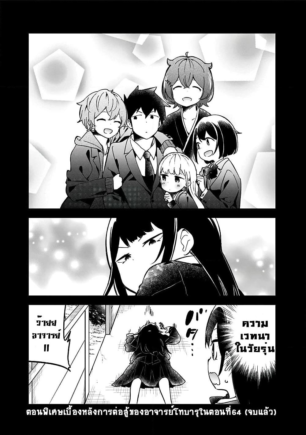 Aharen-san wa Hakarenai page 9
