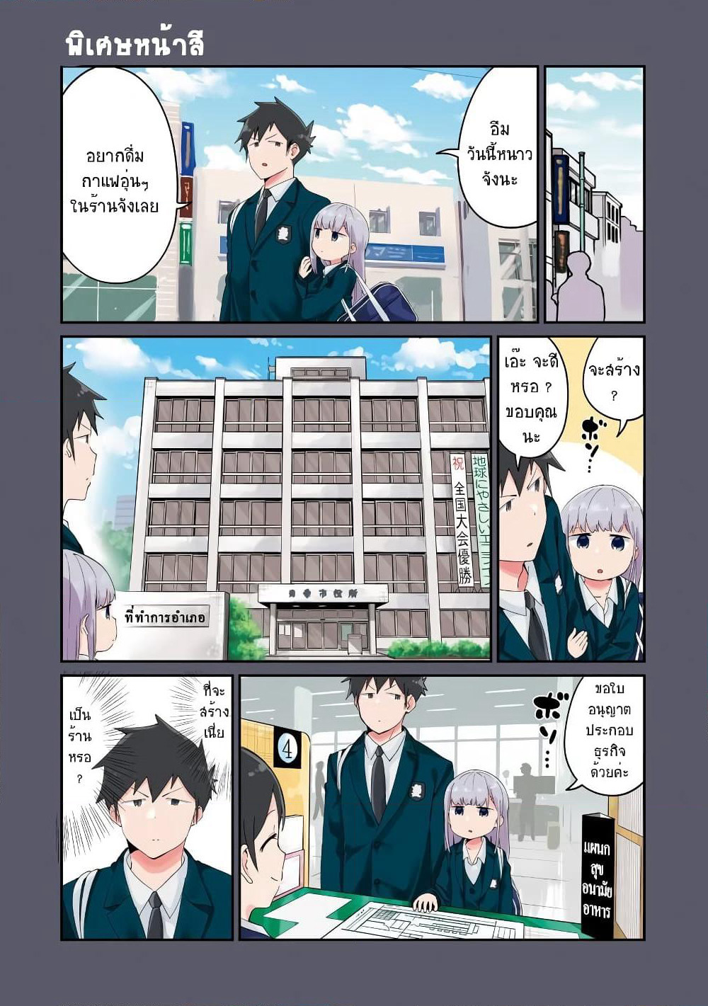 Aharen-san wa Hakarenai page 10