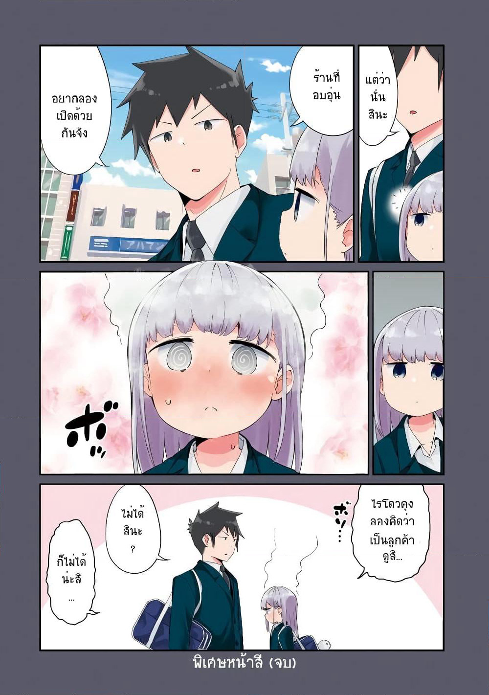 Aharen-san wa Hakarenai page 13