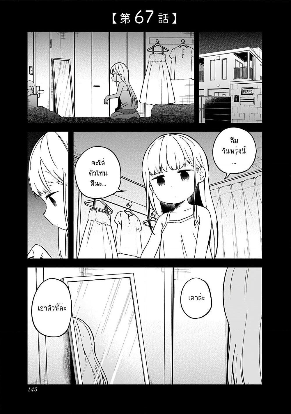 Aharen-san wa Hakarenai page 1