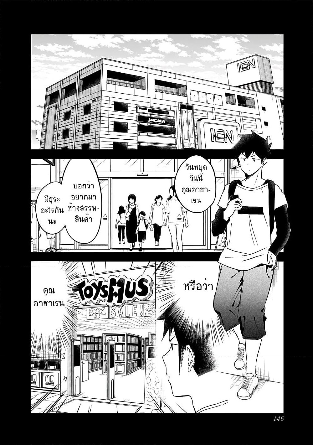 Aharen-san wa Hakarenai page 2