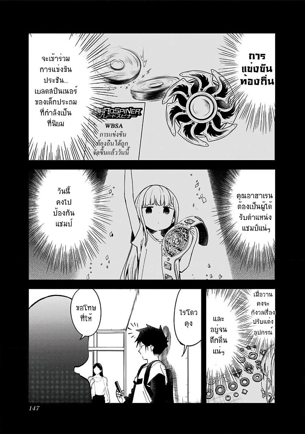 Aharen-san wa Hakarenai page 3