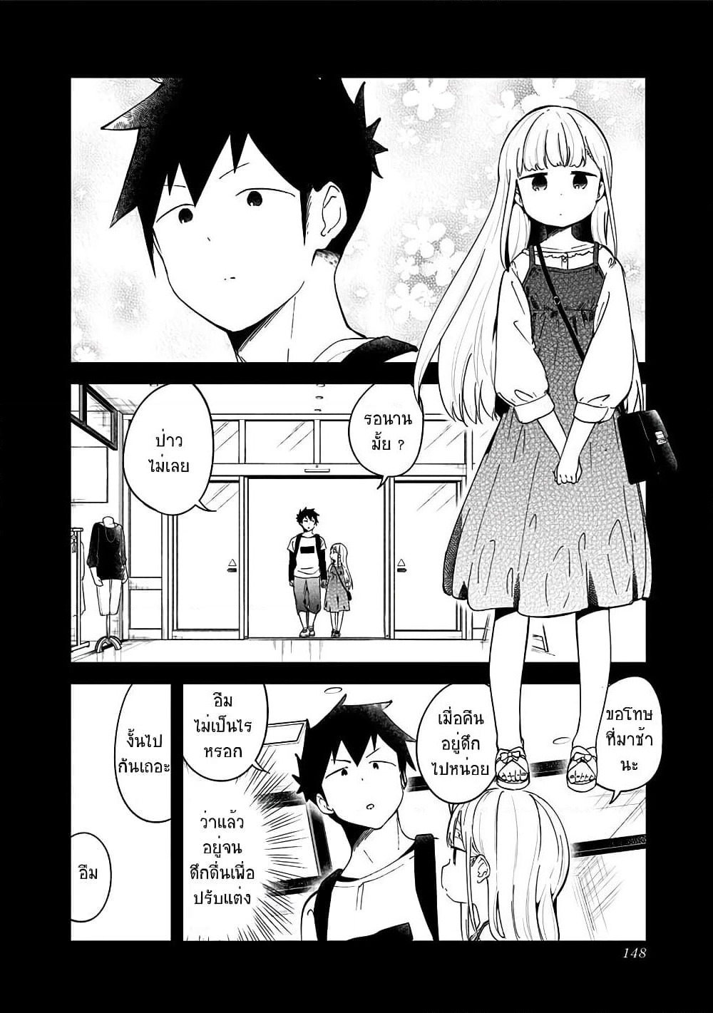 Aharen-san wa Hakarenai page 4