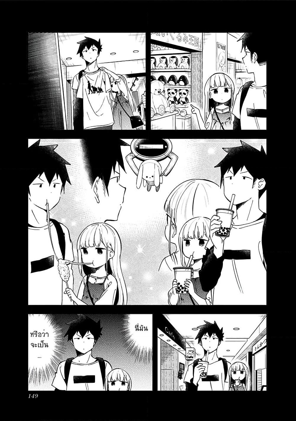 Aharen-san wa Hakarenai page 5