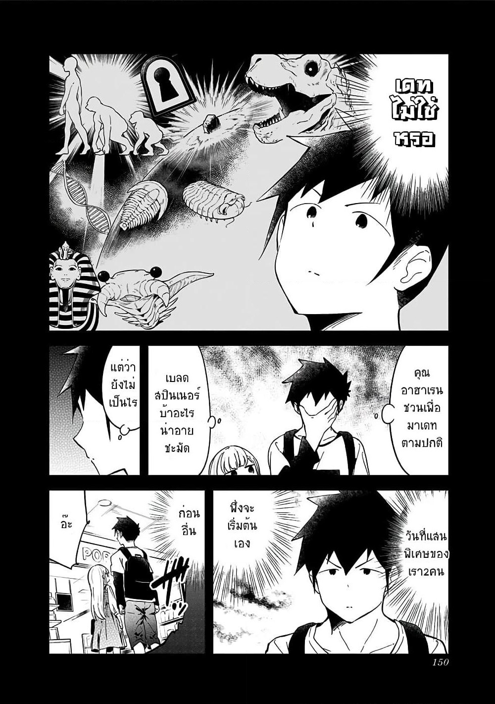 Aharen-san wa Hakarenai page 6