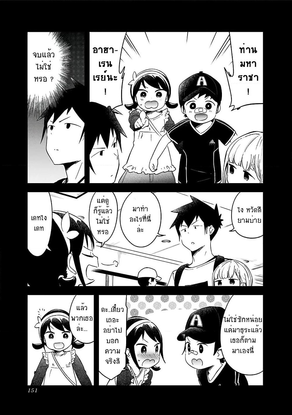 Aharen-san wa Hakarenai page 7