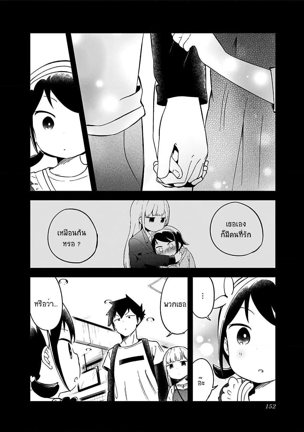 Aharen-san wa Hakarenai page 8