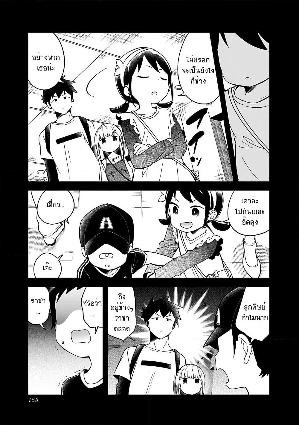 Aharen-san wa Hakarenai page 9