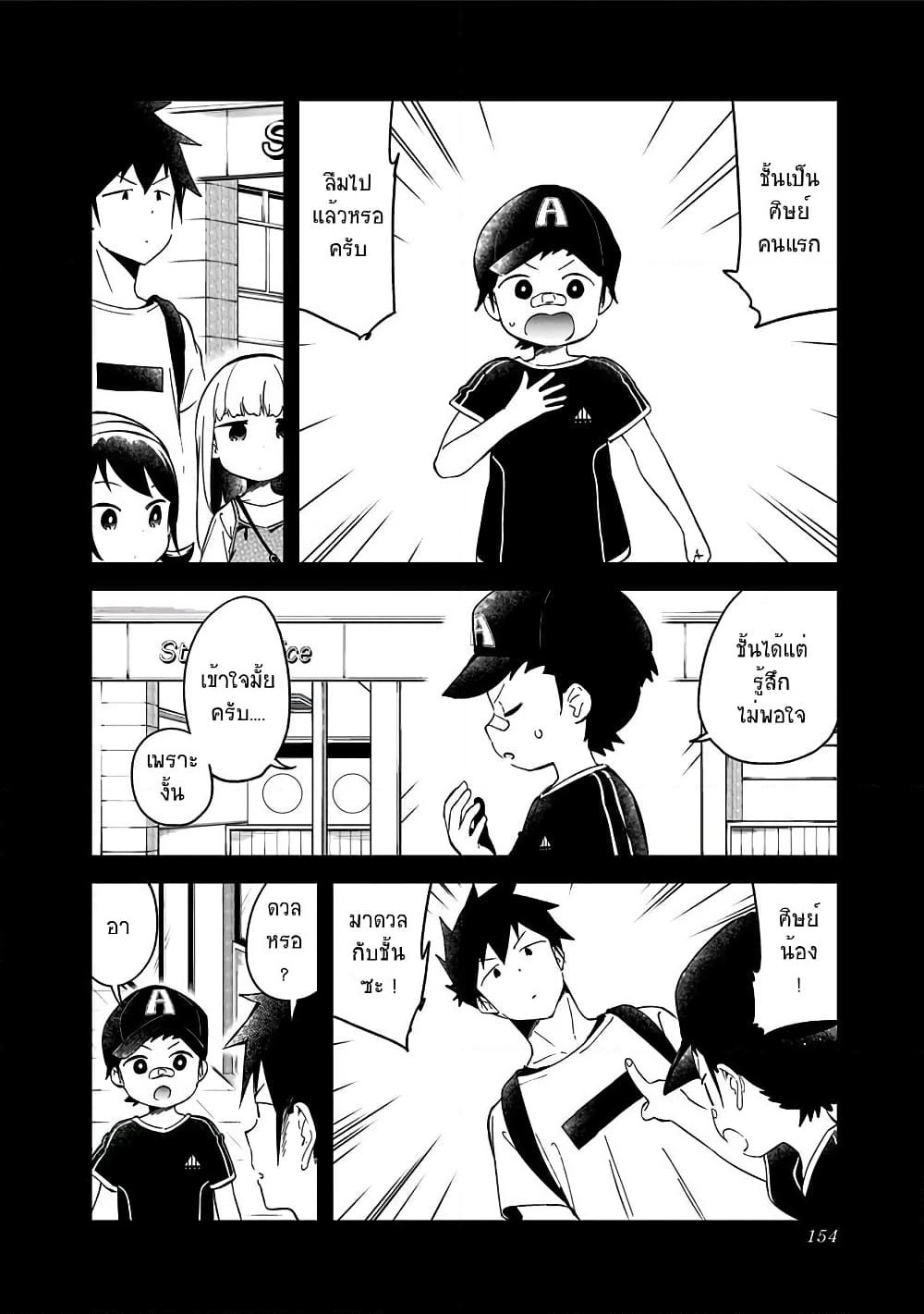 Aharen-san wa Hakarenai page 10