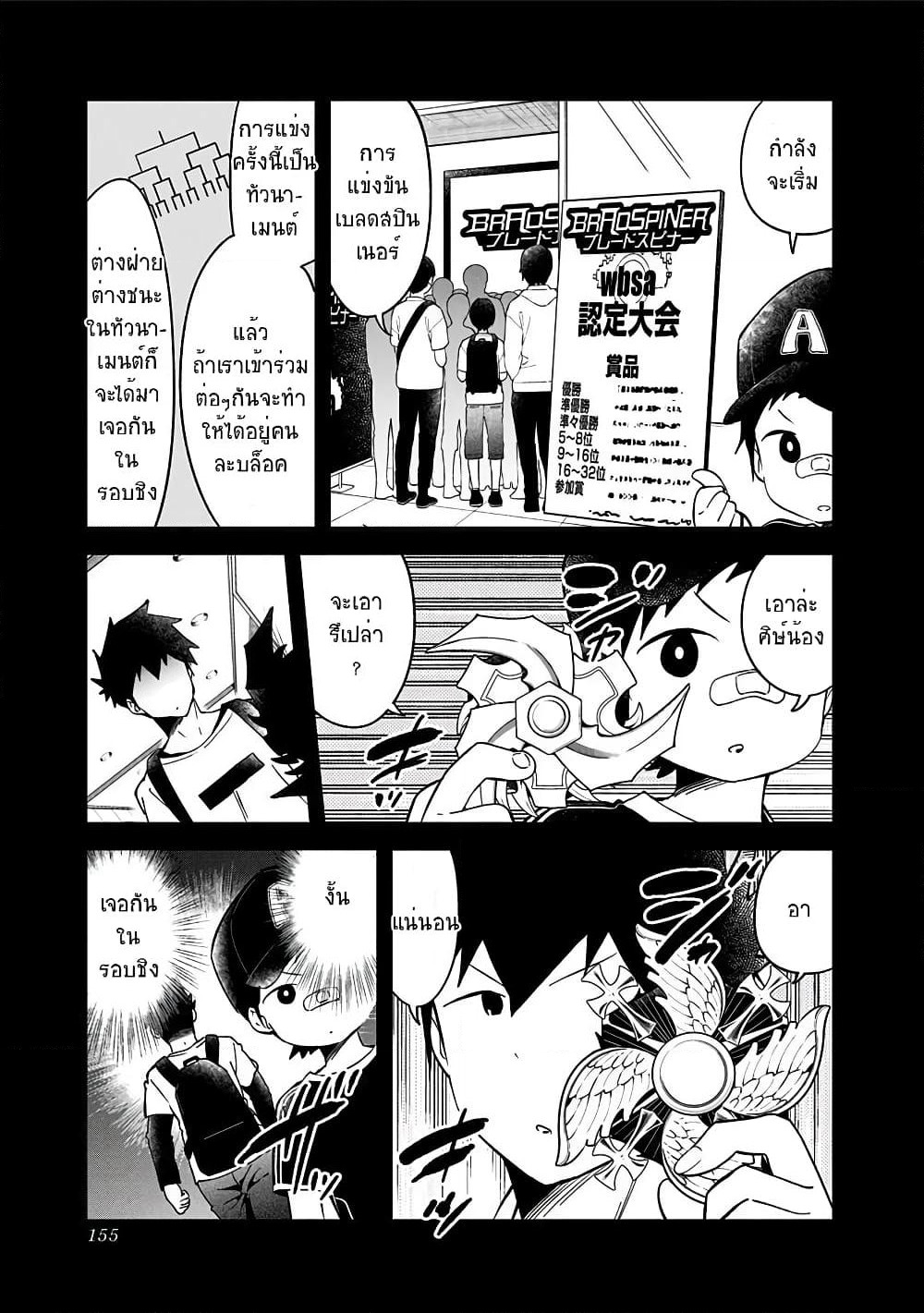 Aharen-san wa Hakarenai page 11