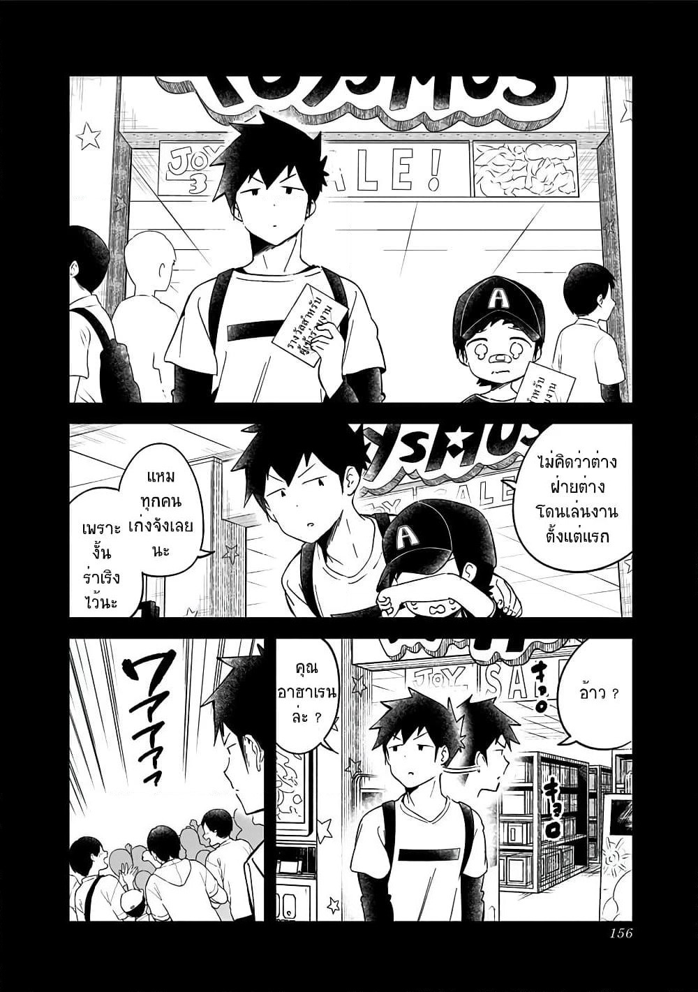 Aharen-san wa Hakarenai page 12