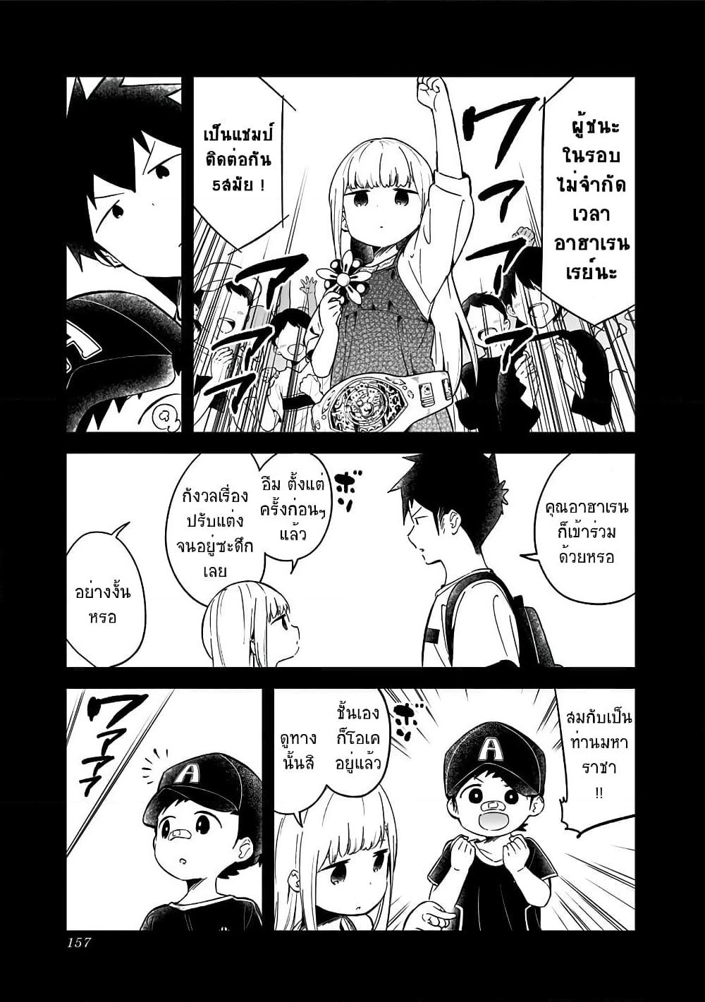 Aharen-san wa Hakarenai page 13
