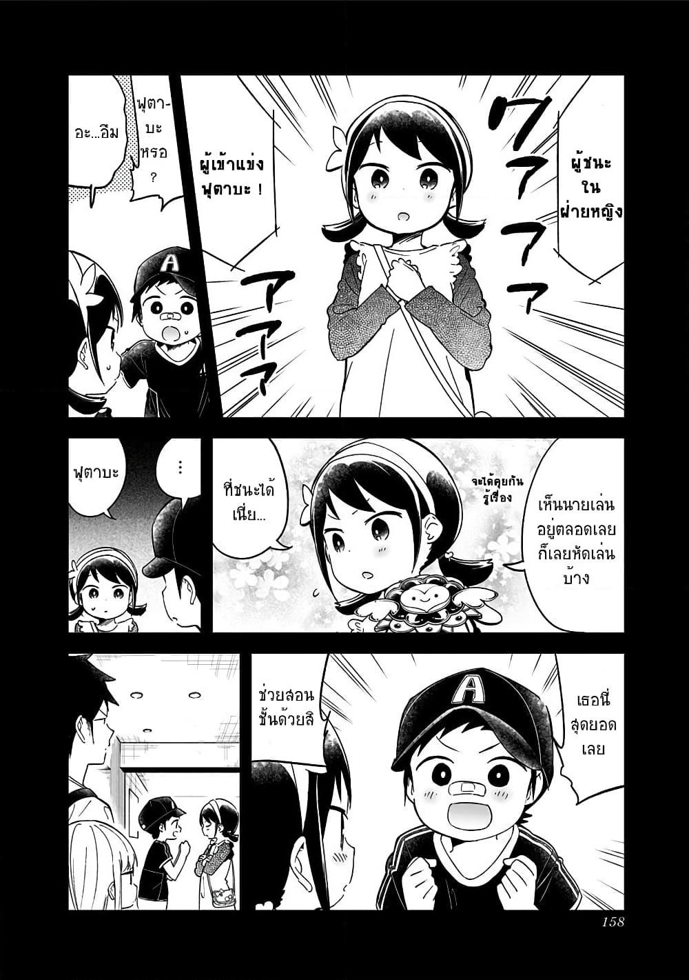 Aharen-san wa Hakarenai page 14