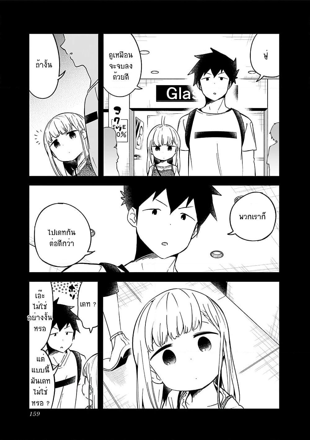 Aharen-san wa Hakarenai page 15