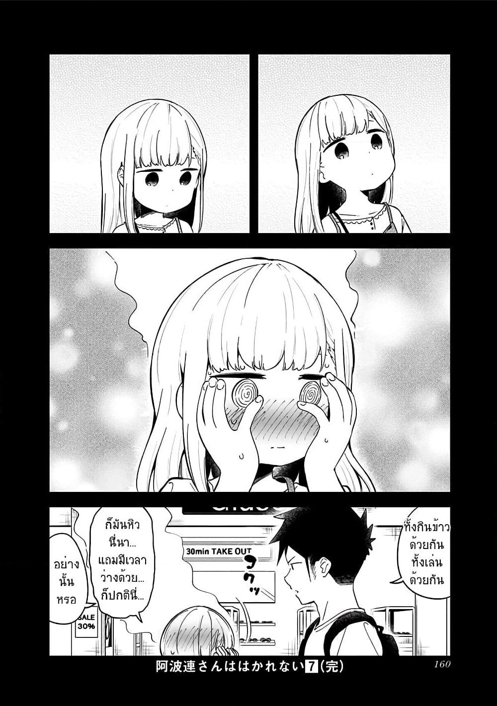 Aharen-san wa Hakarenai page 16
