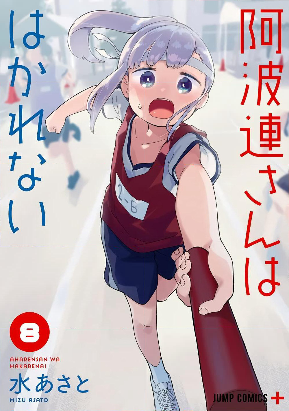 Aharen-san wa Hakarenai page 1
