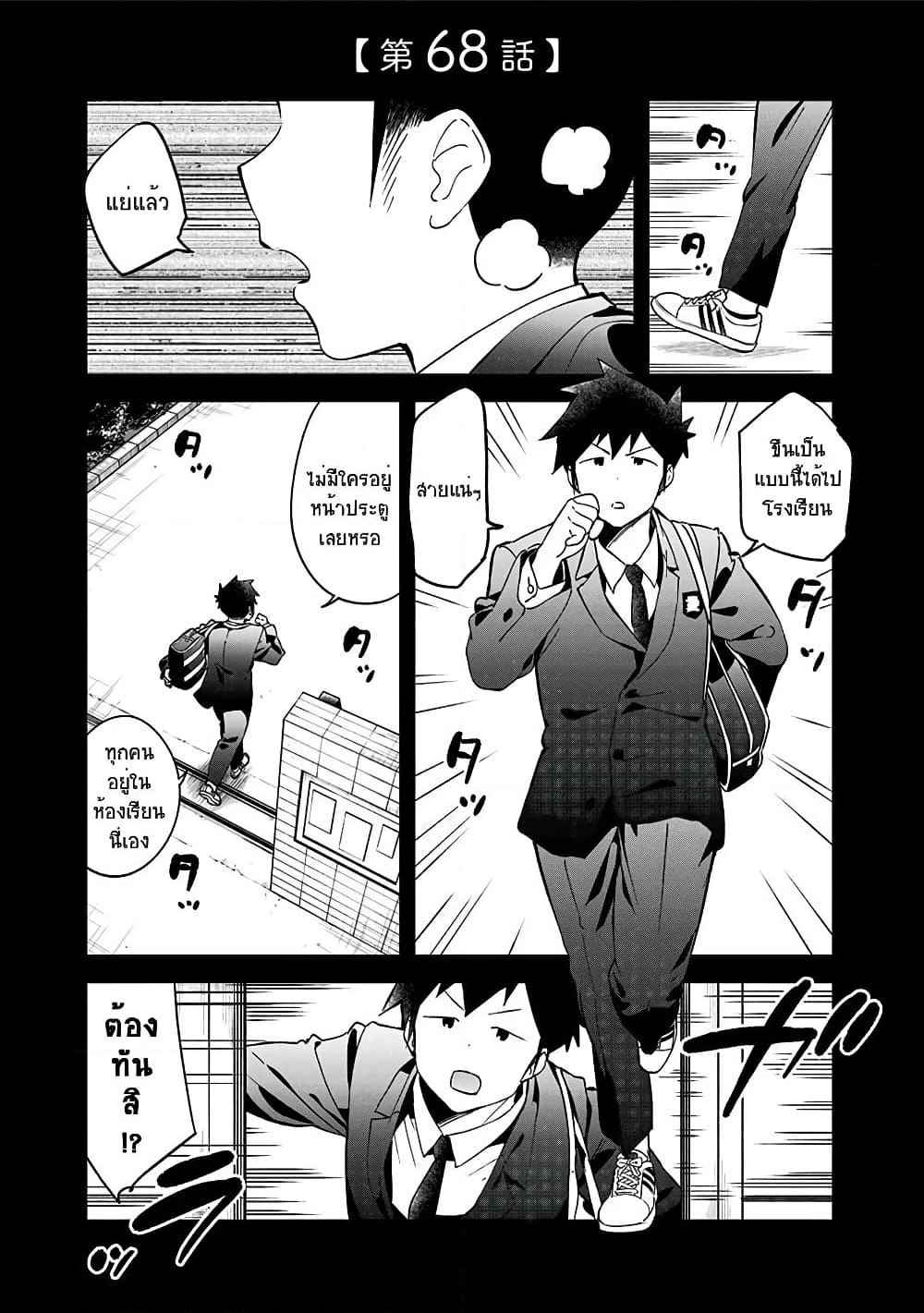 Aharen-san wa Hakarenai page 3