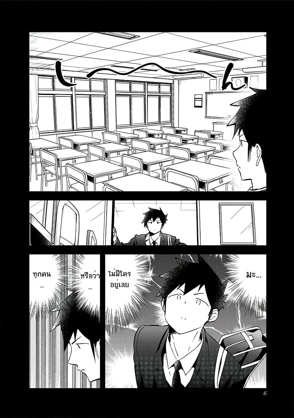 Aharen-san wa Hakarenai page 4