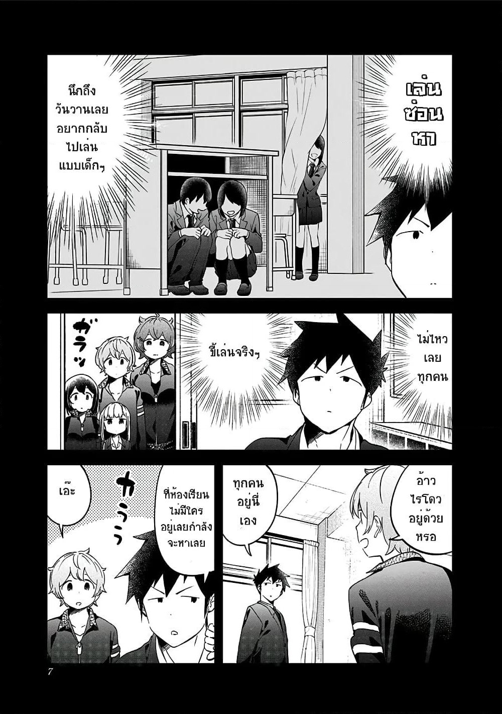 Aharen-san wa Hakarenai page 5