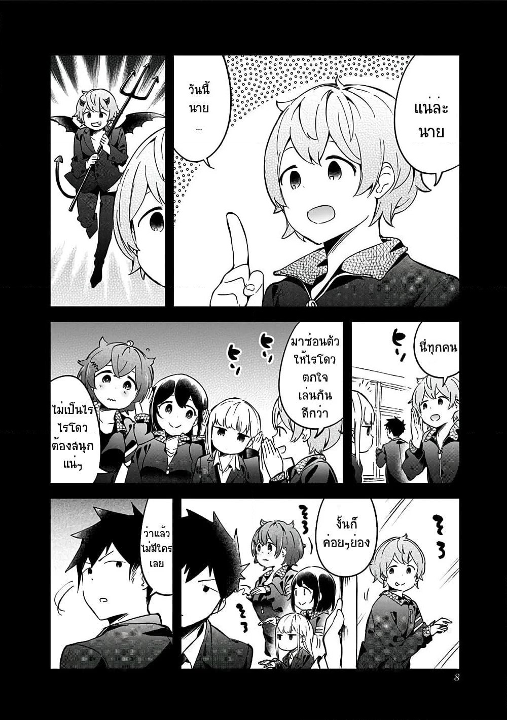 Aharen-san wa Hakarenai page 6