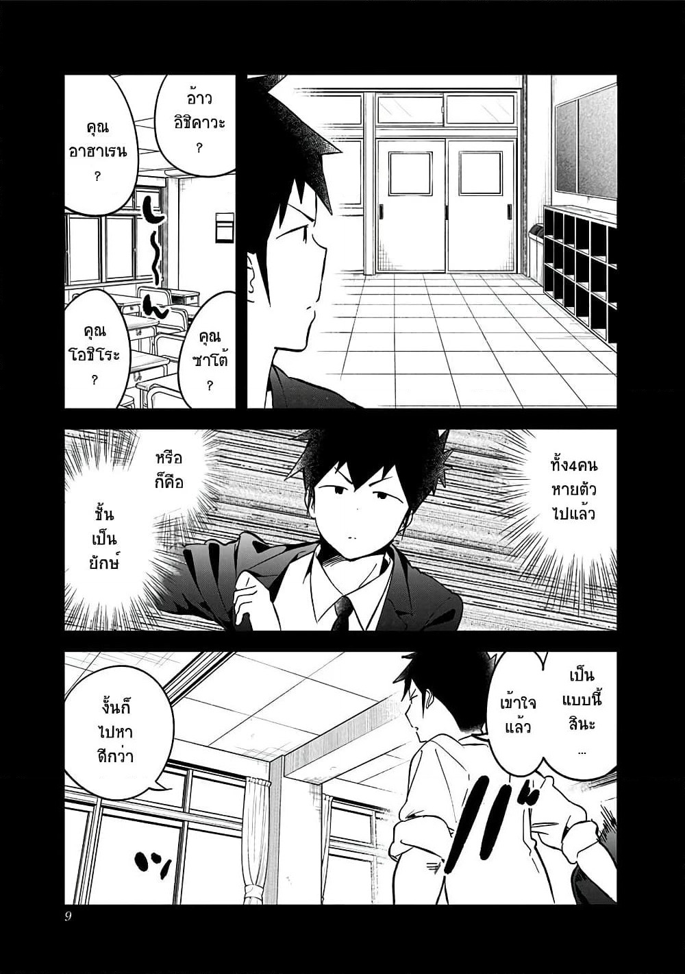 Aharen-san wa Hakarenai page 7