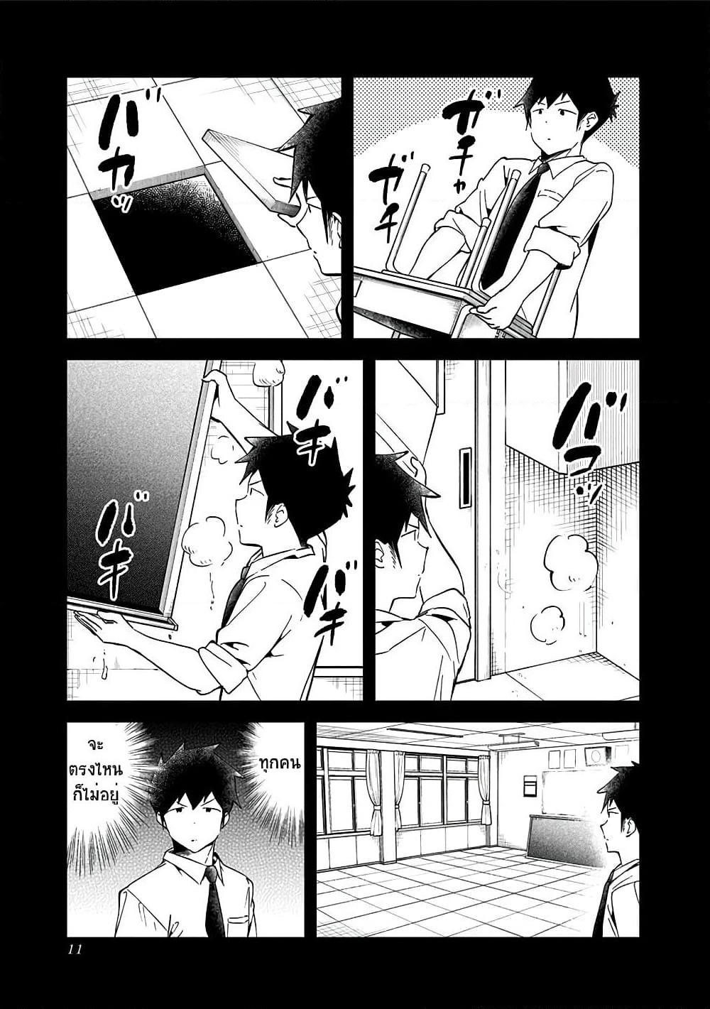Aharen-san wa Hakarenai page 9