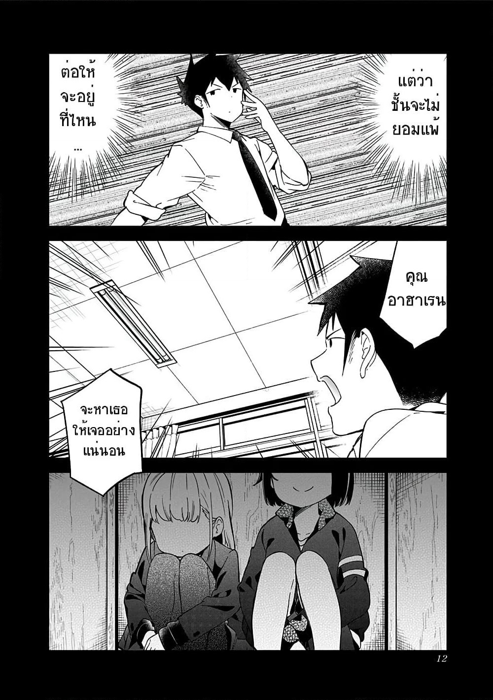 Aharen-san wa Hakarenai page 10
