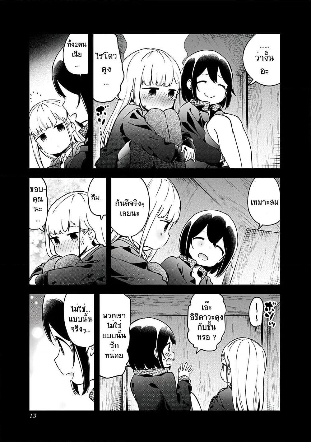 Aharen-san wa Hakarenai page 11