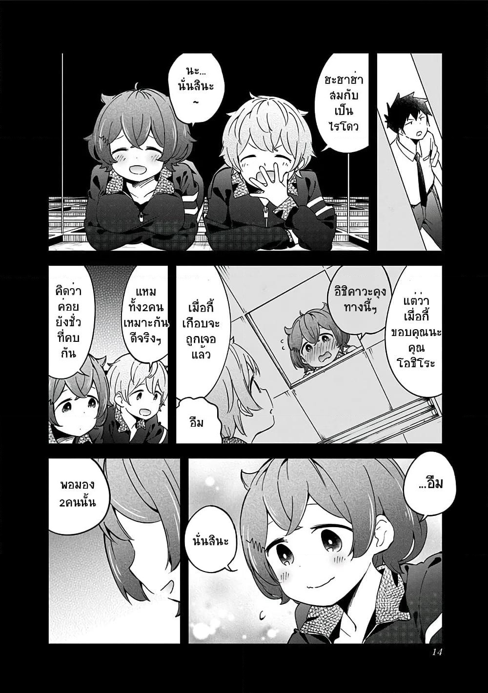 Aharen-san wa Hakarenai page 12