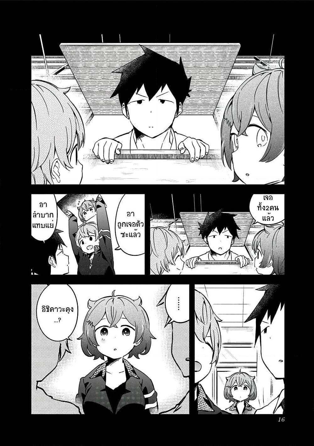 Aharen-san wa Hakarenai page 14