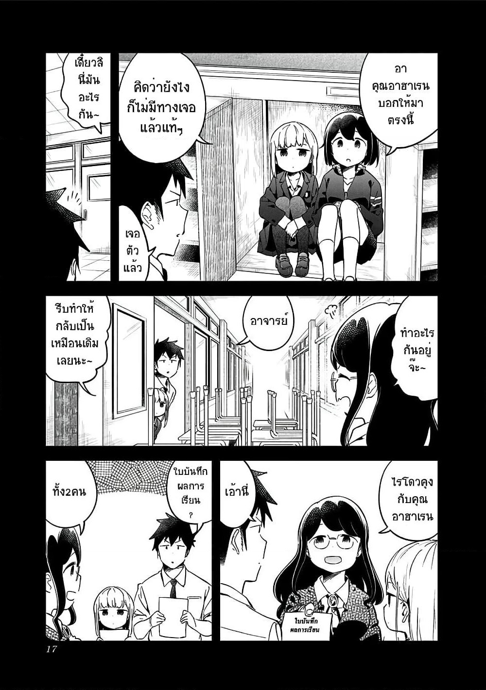 Aharen-san wa Hakarenai page 15