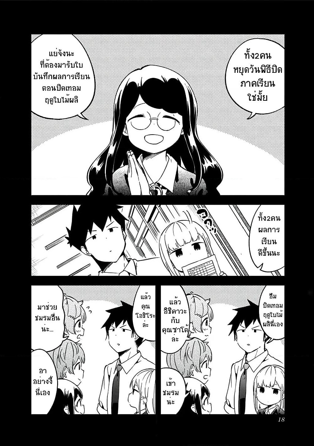 Aharen-san wa Hakarenai page 16
