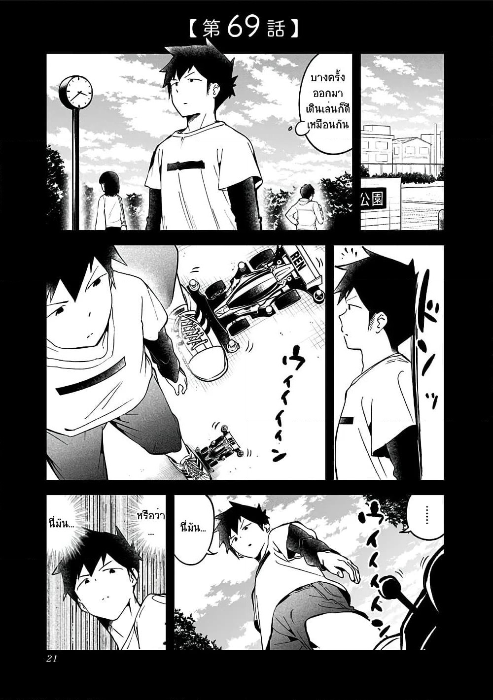 Aharen-san wa Hakarenai page 1