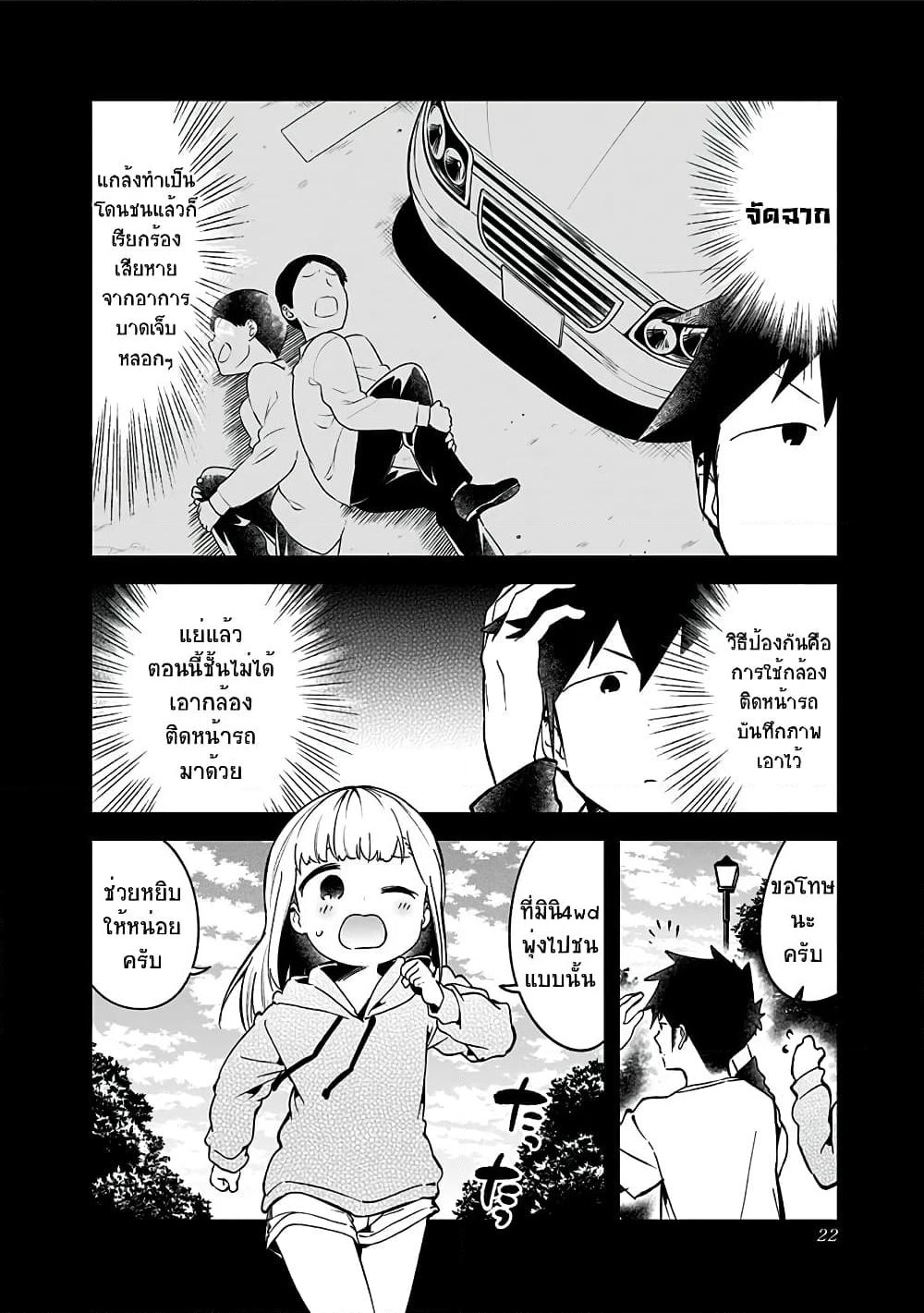 Aharen-san wa Hakarenai page 2