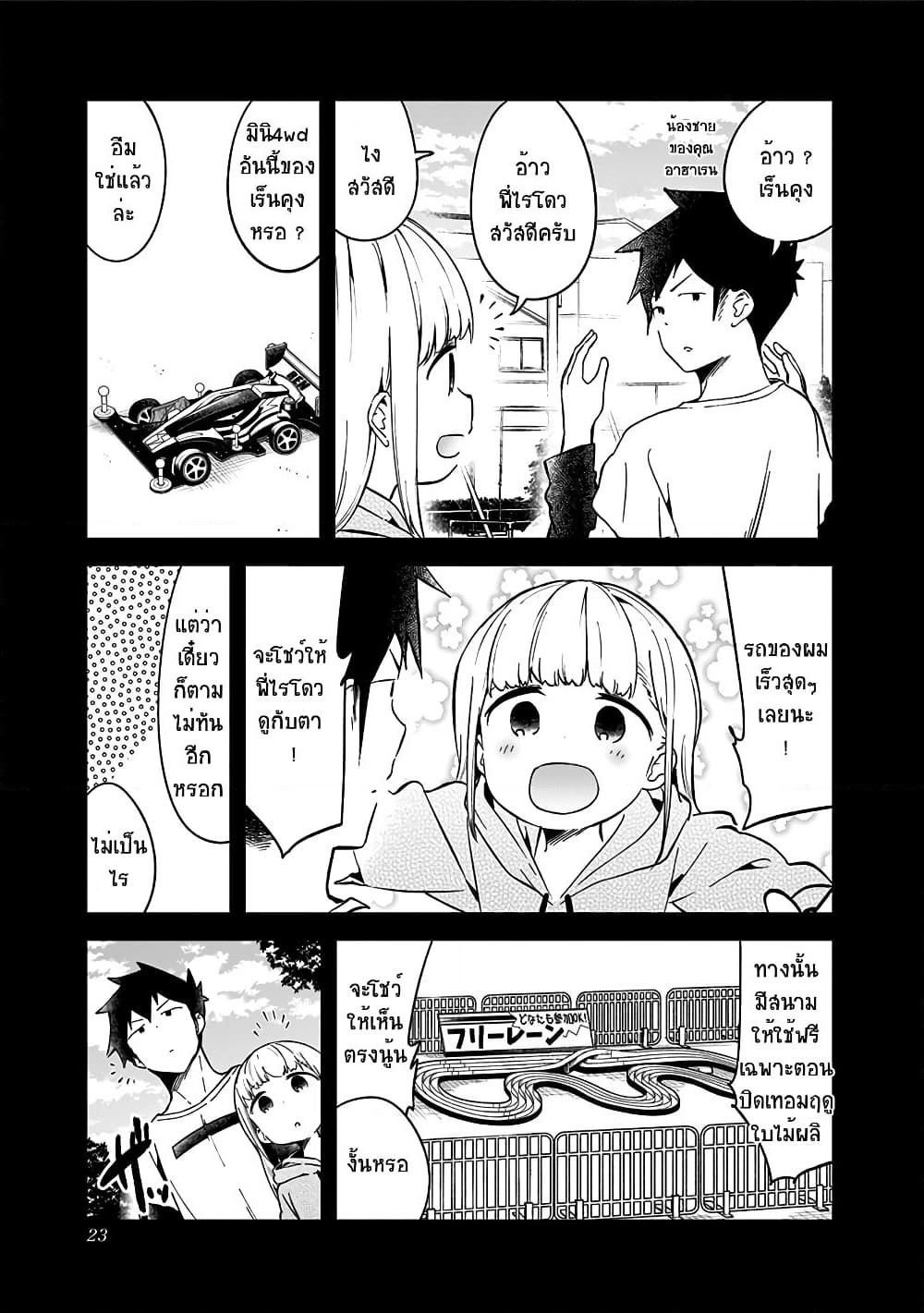 Aharen-san wa Hakarenai page 3