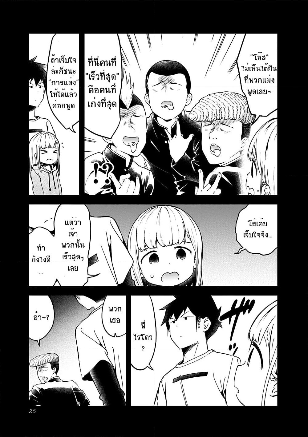 Aharen-san wa Hakarenai page 5