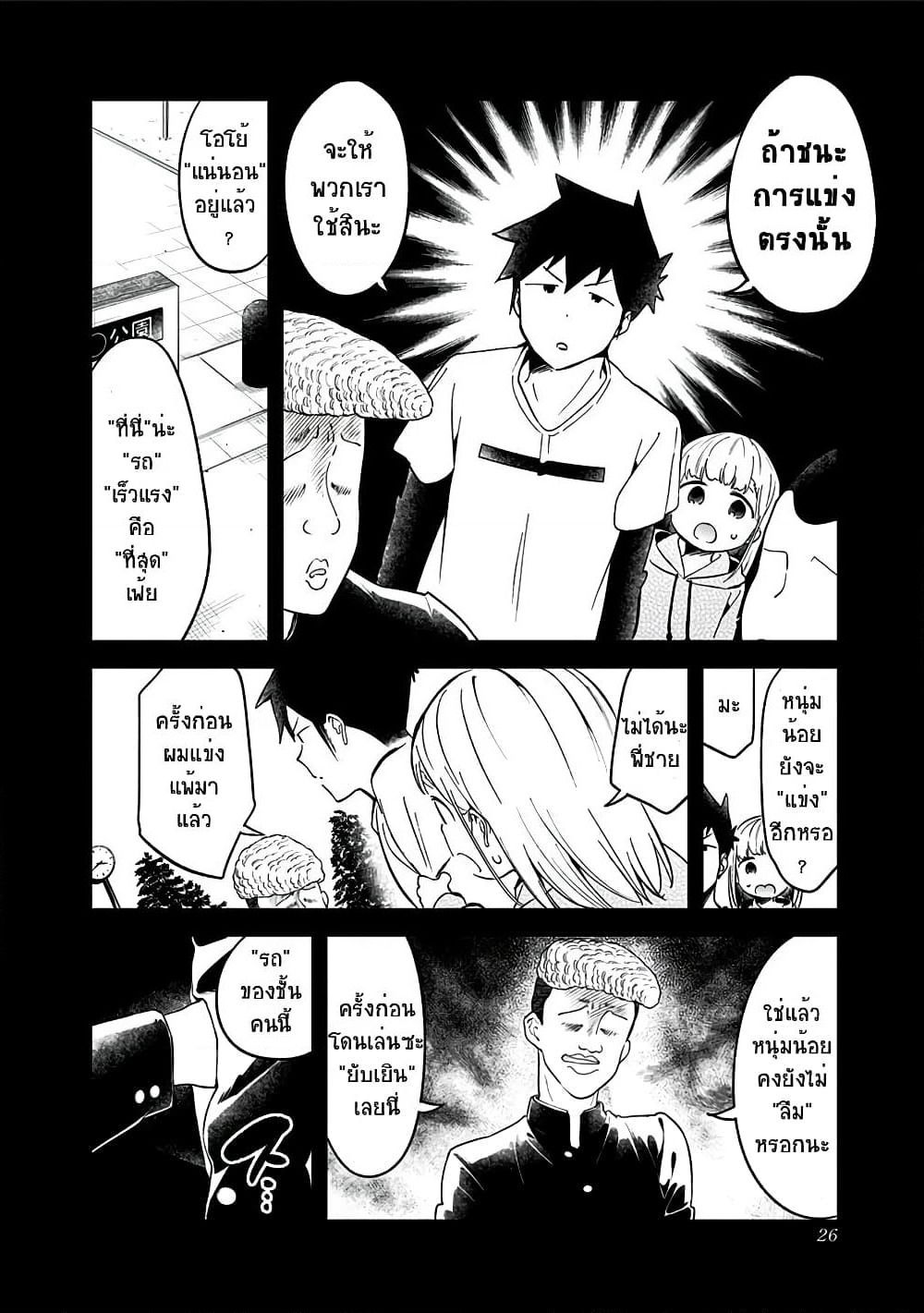 Aharen-san wa Hakarenai page 6